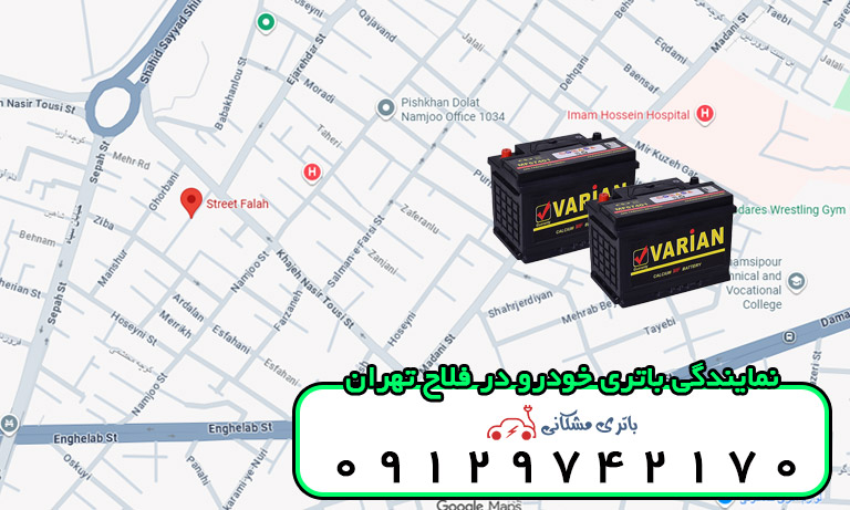 نمایندگی باتری خودرو در فلاح تهران
