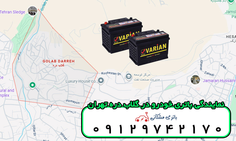 نمایندگی باتری خودرو در گلاب دره تهران