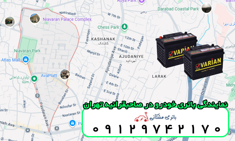 نمایندگی باتری خودرو در صاحبقرانیه تهران