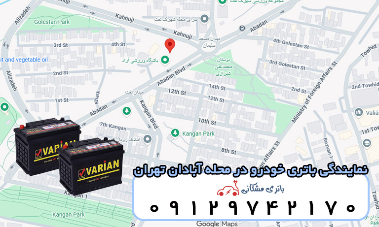 نمایندگی باتری خودرو در محله آبادان تهران