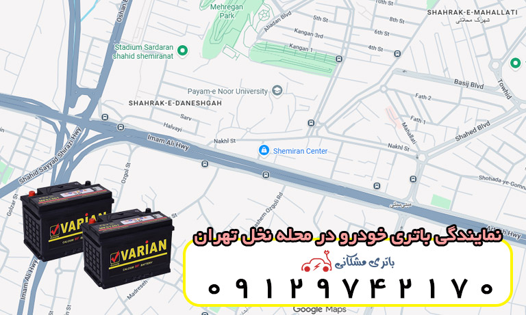 نمایندگی باتری خودرو در محله نخل تهران