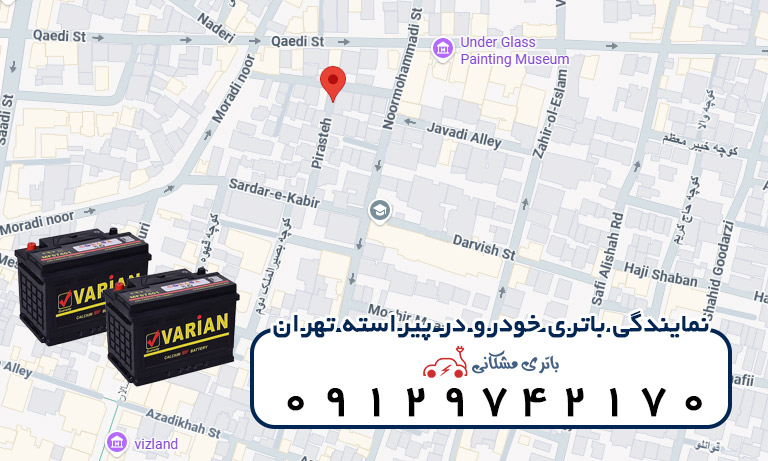 نمایندگی باتری خودرو در پیراسته تهران