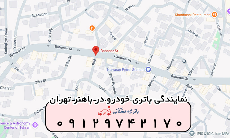 نمایندگی باتری خودرو در باهنر تهران
