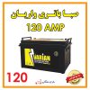 باتری صبا واریان 120 آمپر